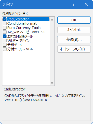 アドインの有効か画面
